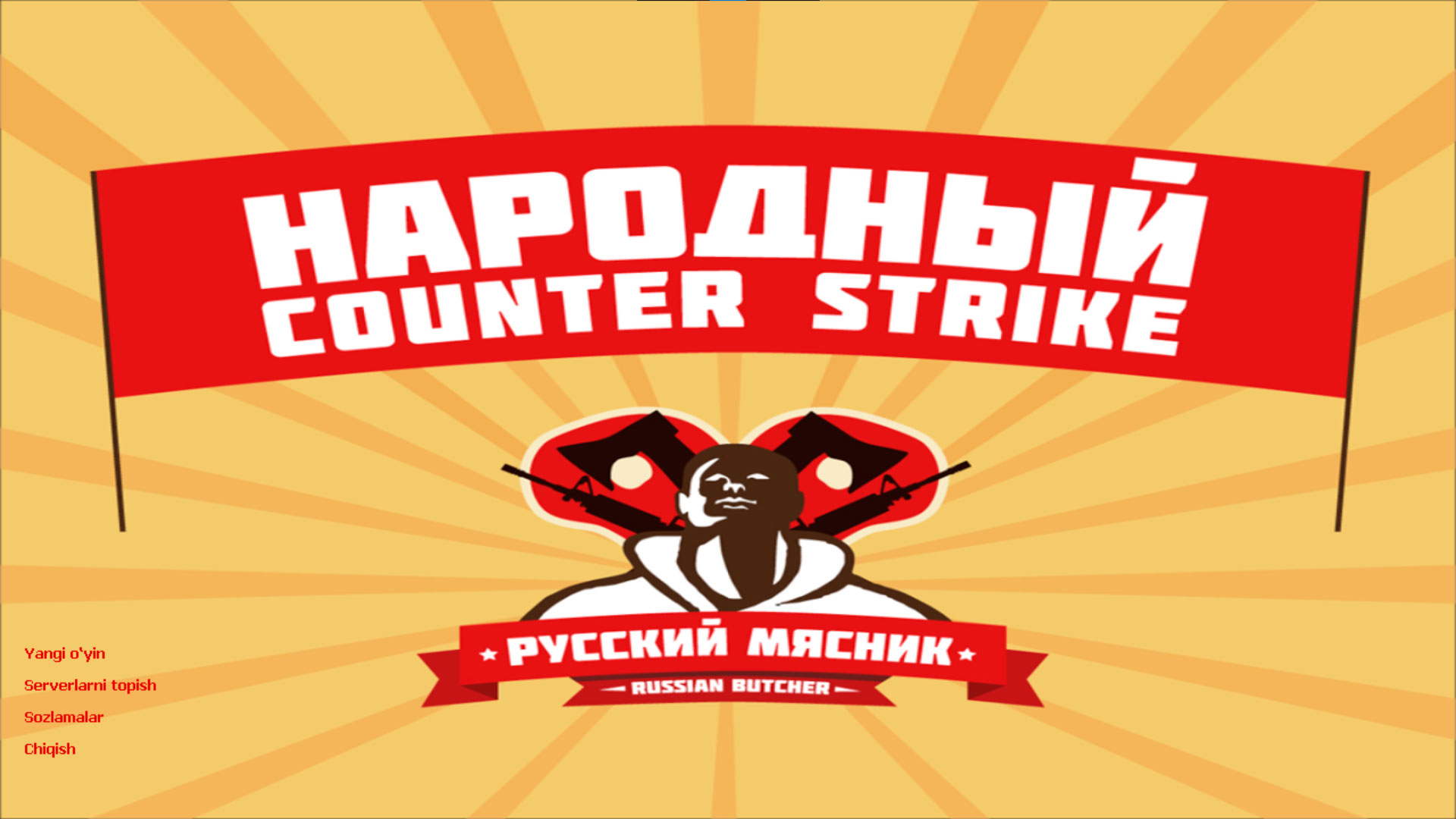 CS 1.6 от Русского Мясника